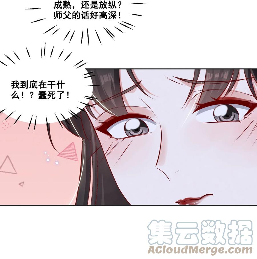 《宇宙第一醋神》055 我真的可以勇敢吗？ 第13页