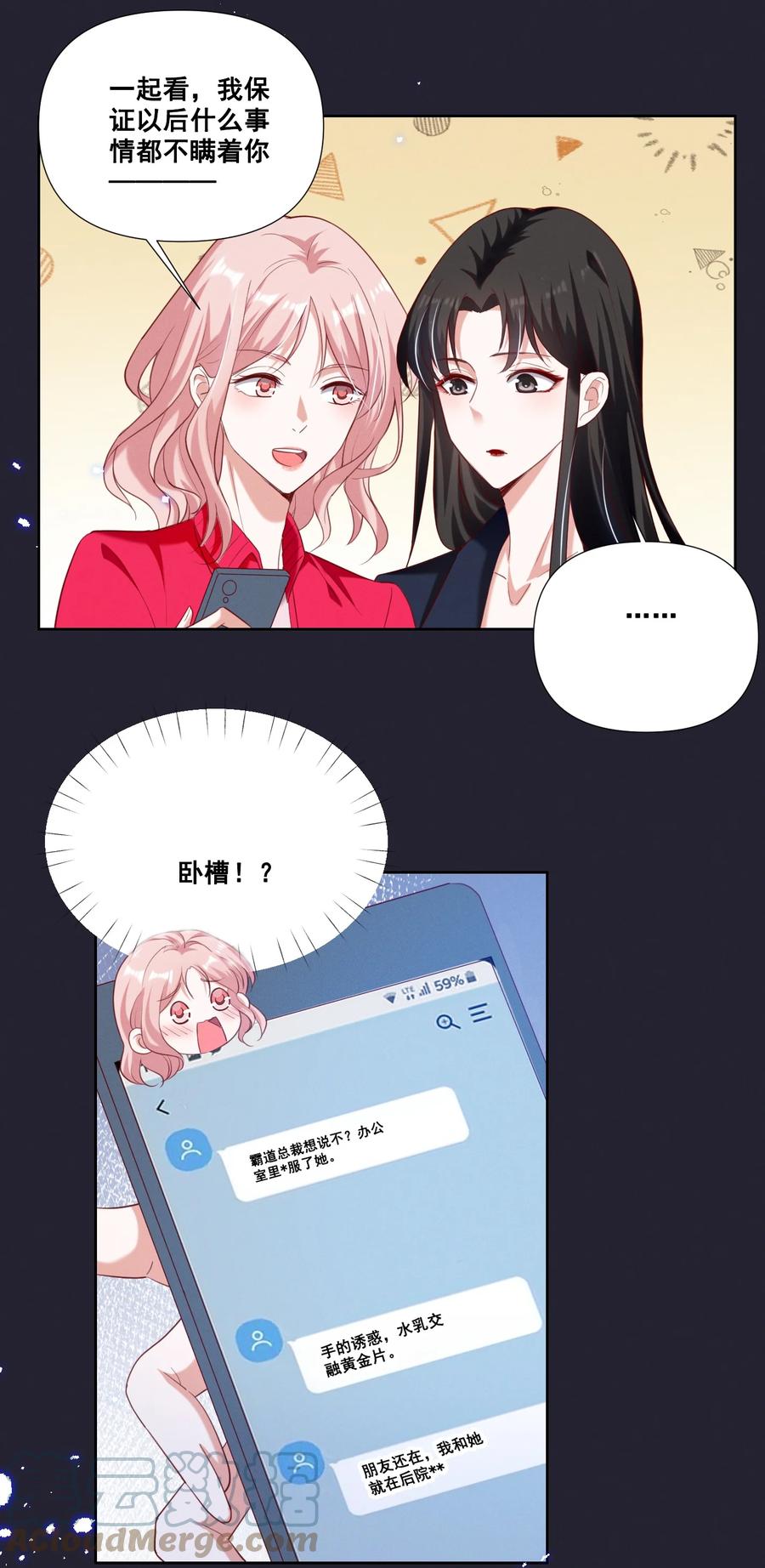 《宇宙第一醋神》056 我来shui服你了！ 第11页