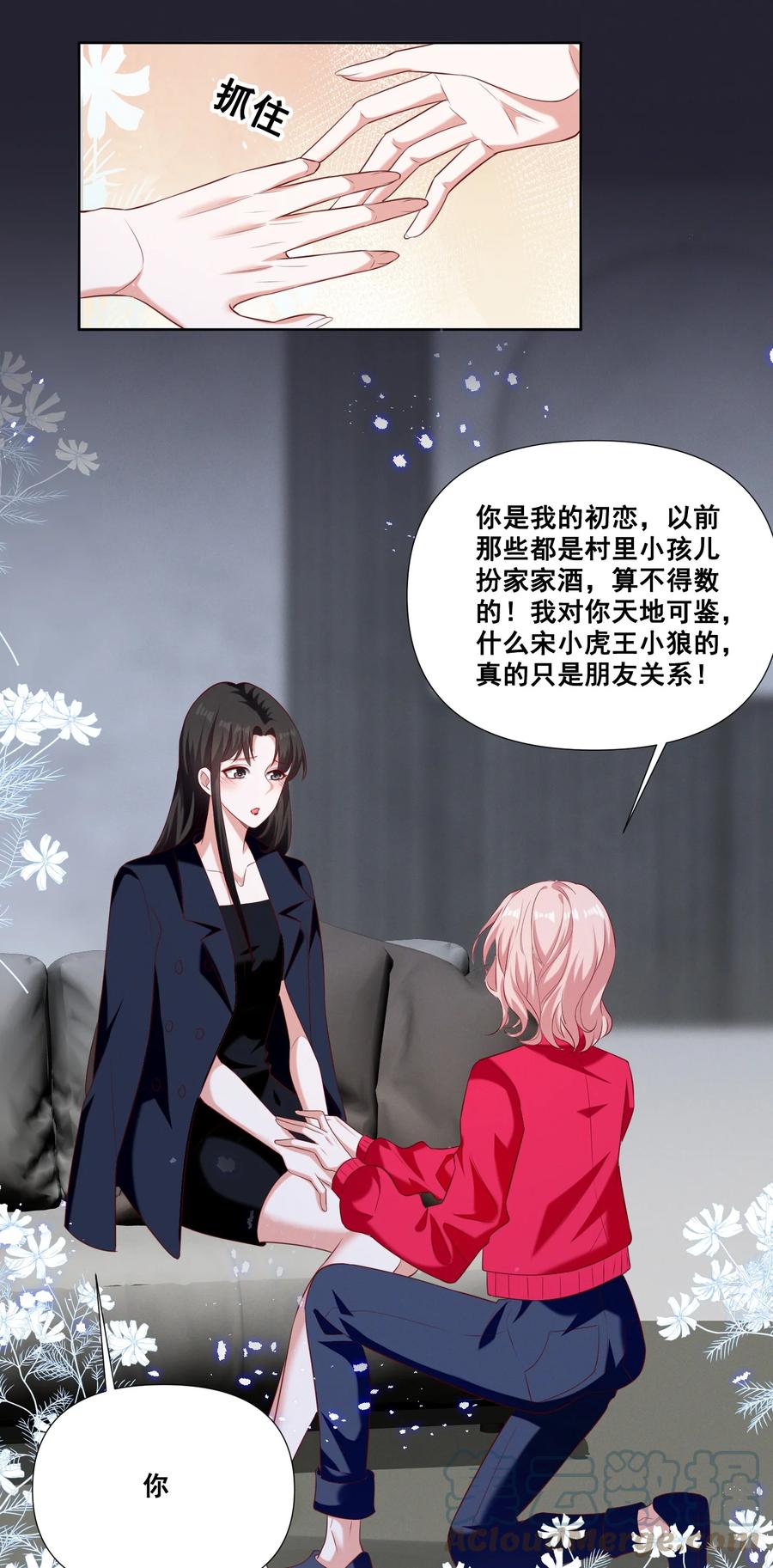 《宇宙第一醋神》056 我来shui服你了！ 第5页
