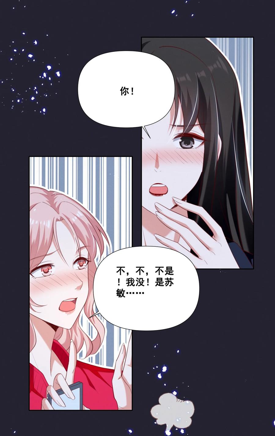 《宇宙第一醋神》056 我来shui服你了！ 第12页