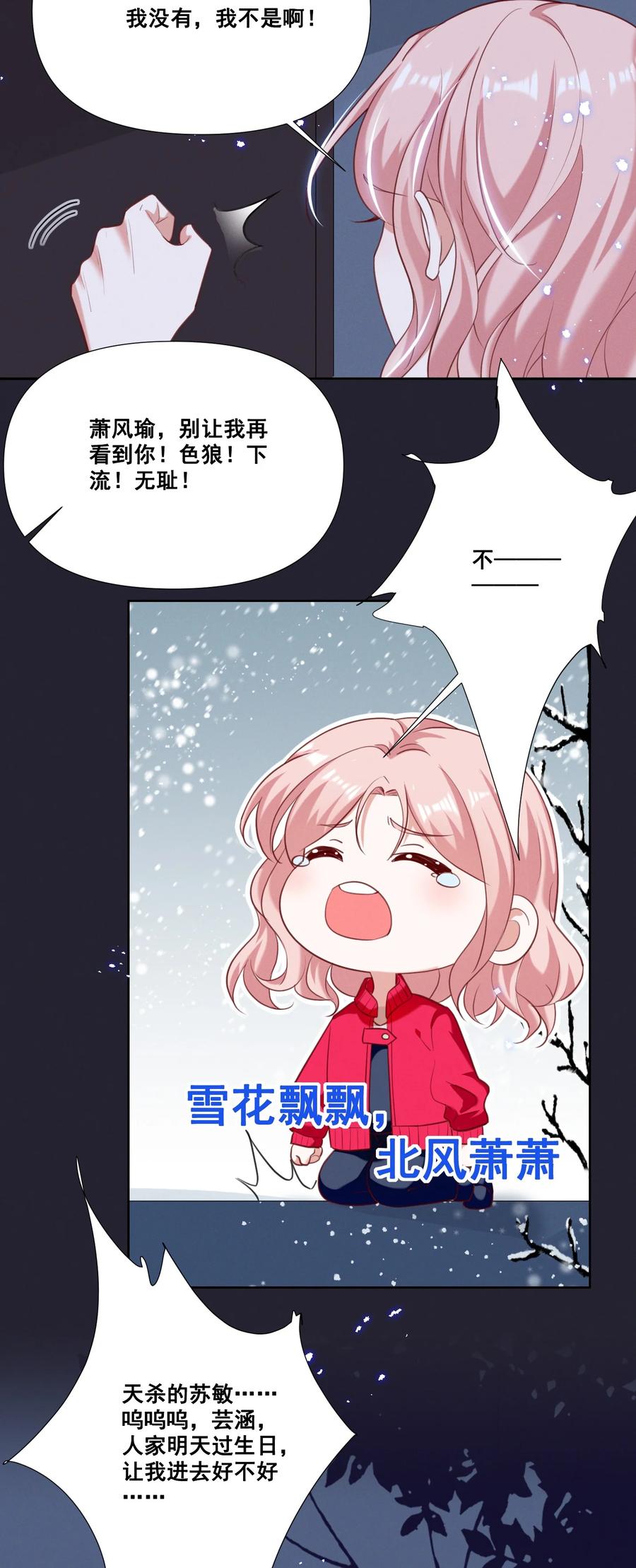 《宇宙第一醋神》056 我来shui服你了！ 第14页