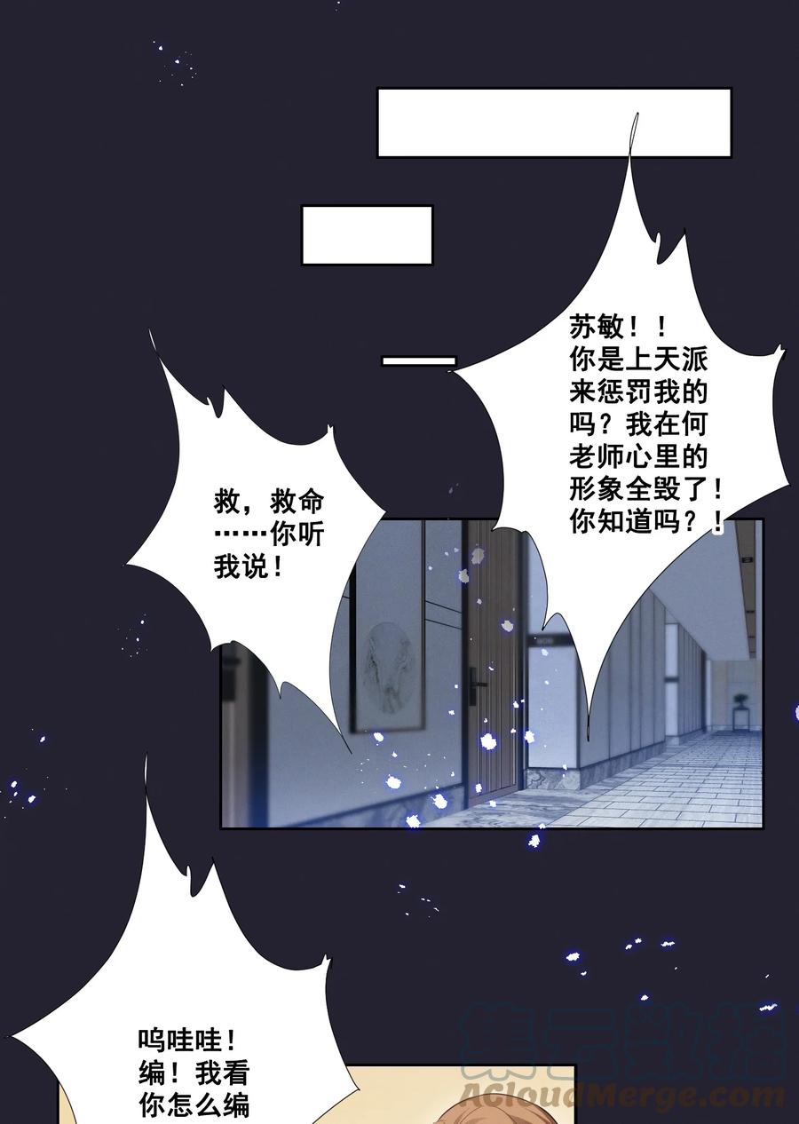 《宇宙第一醋神》056 我来shui服你了！ 第19页