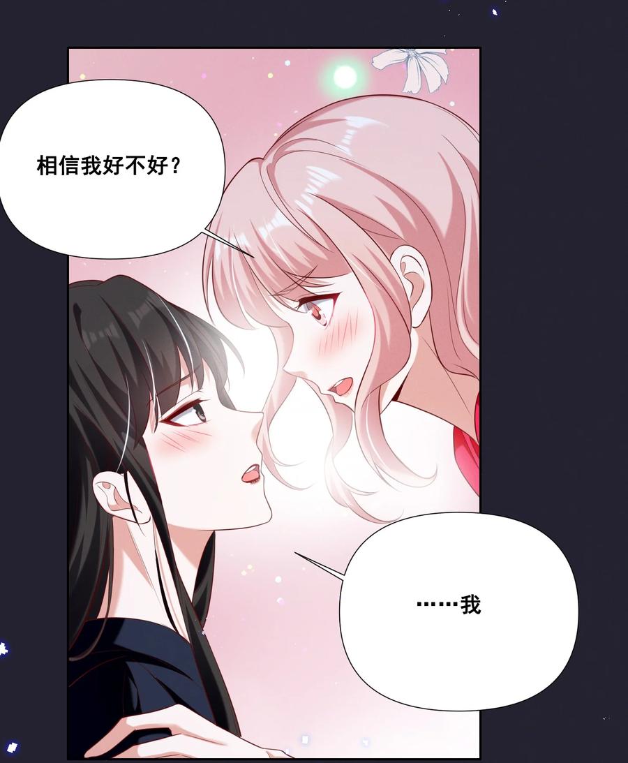 《宇宙第一醋神》056 我来shui服你了！ 第8页