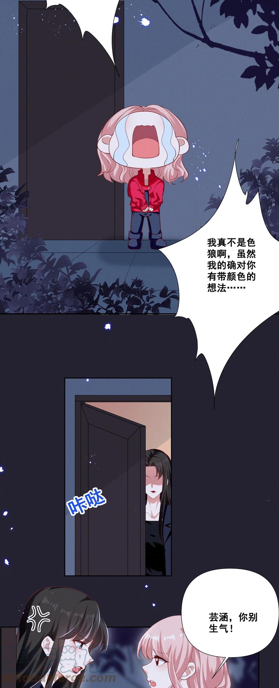 《宇宙第一醋神》056 我来shui服你了！ 第15页