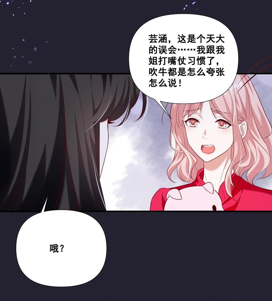 《宇宙第一醋神》056 我来shui服你了！ 第4页
