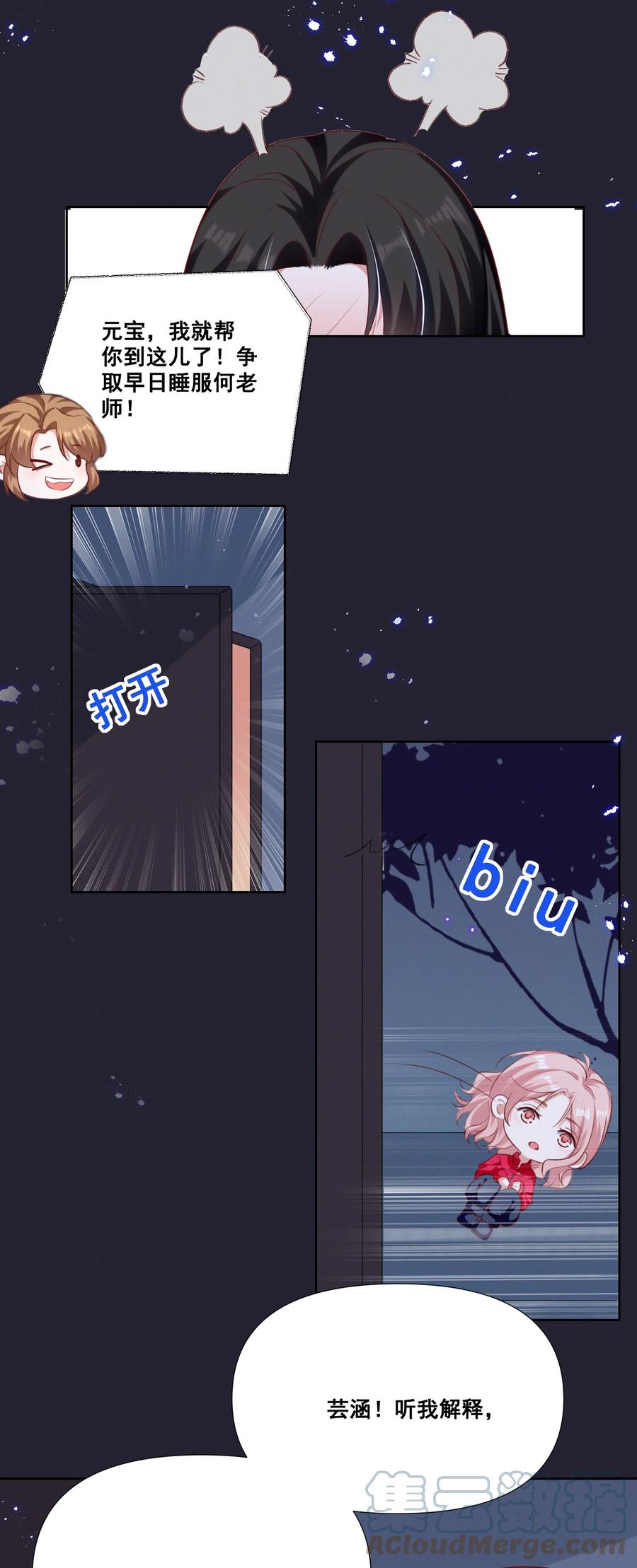 《宇宙第一醋神》056 我来shui服你了！ 第13页