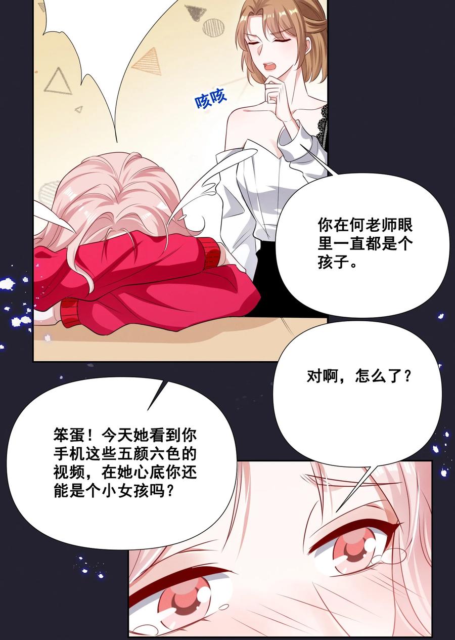 《宇宙第一醋神》056 我来shui服你了！ 第20页