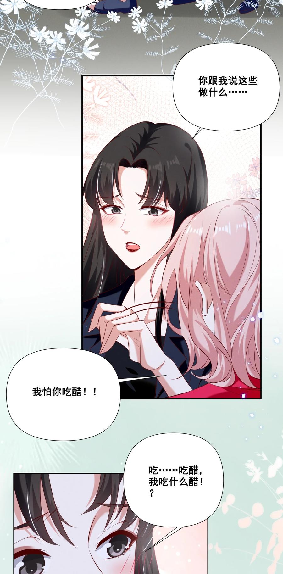 《宇宙第一醋神》056 我来shui服你了！ 第6页