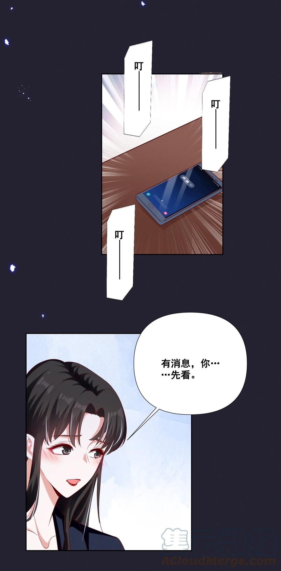《宇宙第一醋神》056 我来shui服你了！ 第9页