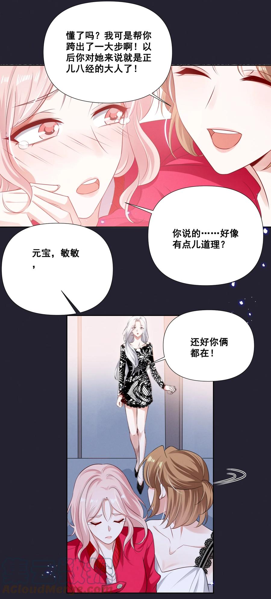 《宇宙第一醋神》056 我来shui服你了！ 第21页