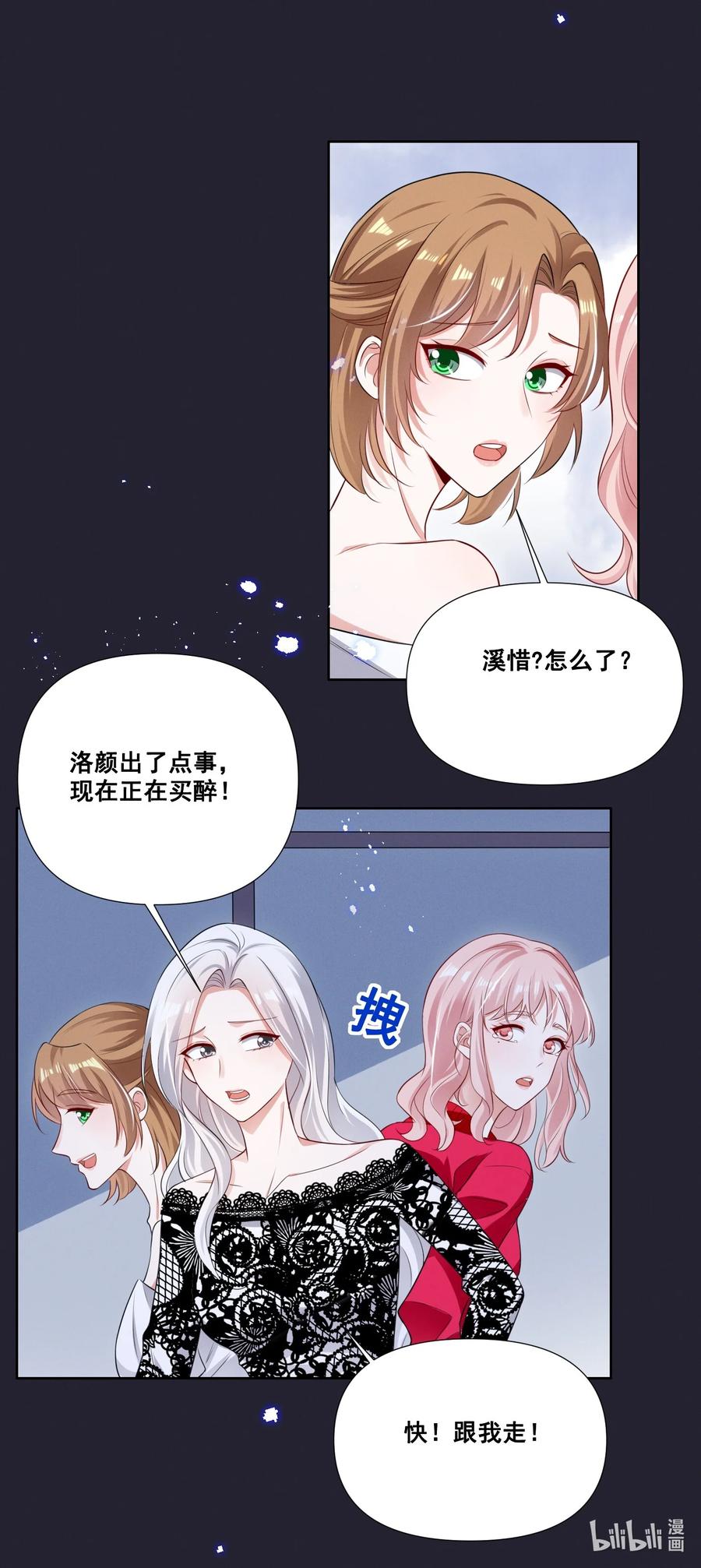 《宇宙第一醋神》056 我来shui服你了！ 第22页