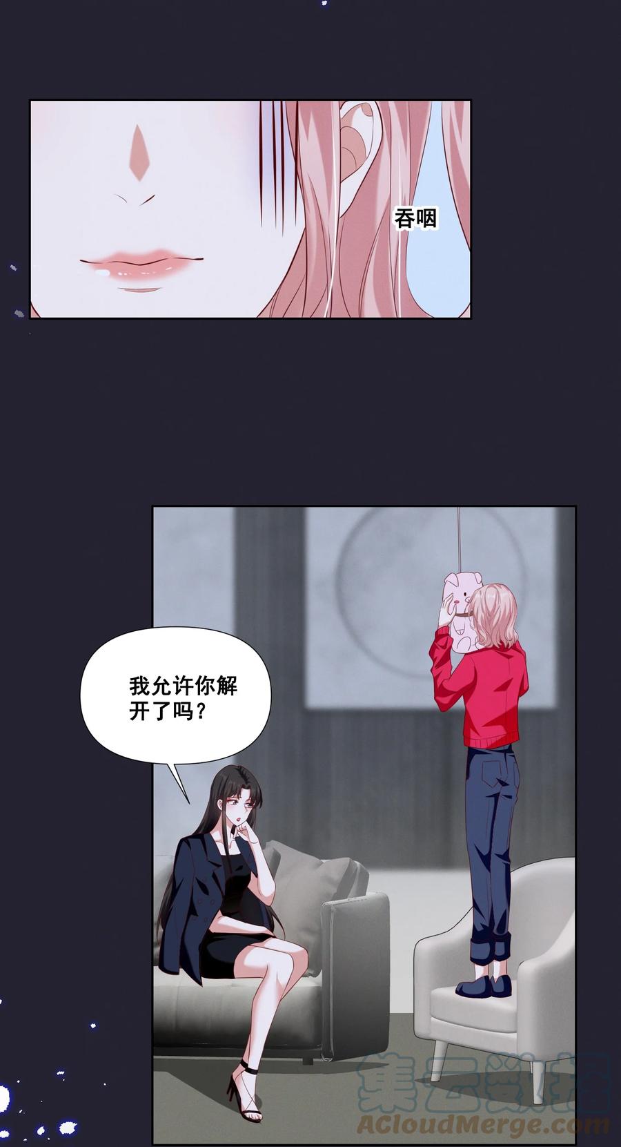 《宇宙第一醋神》056 我来shui服你了！ 第3页