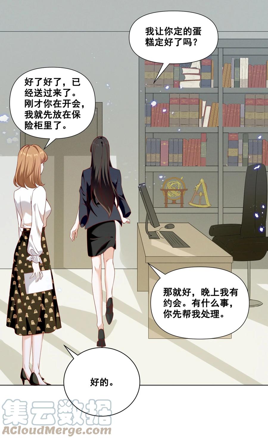《宇宙第一醋神》057 去——的爱情！ 第27页
