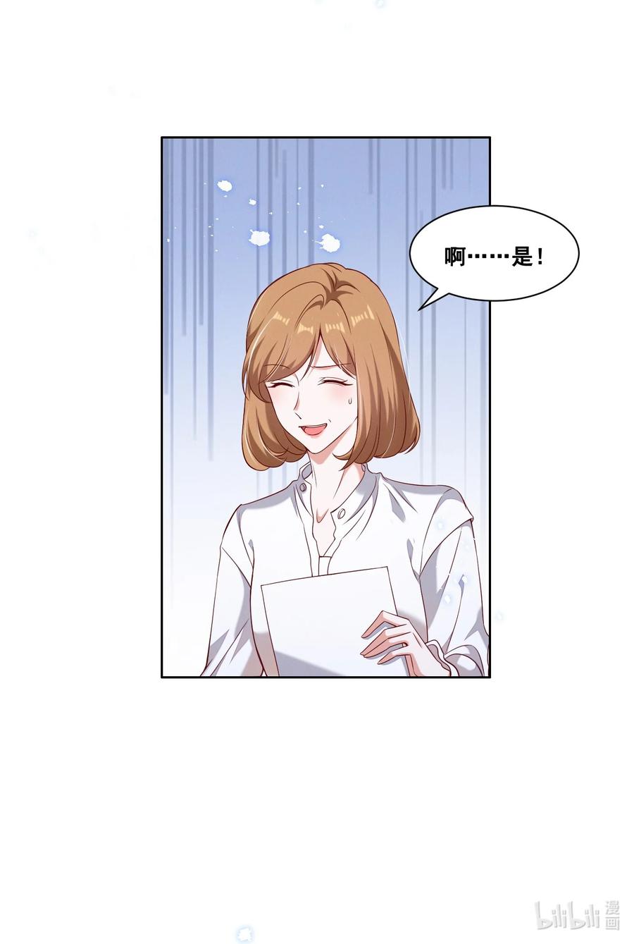 《宇宙第一醋神》057 去——的爱情！ 第30页