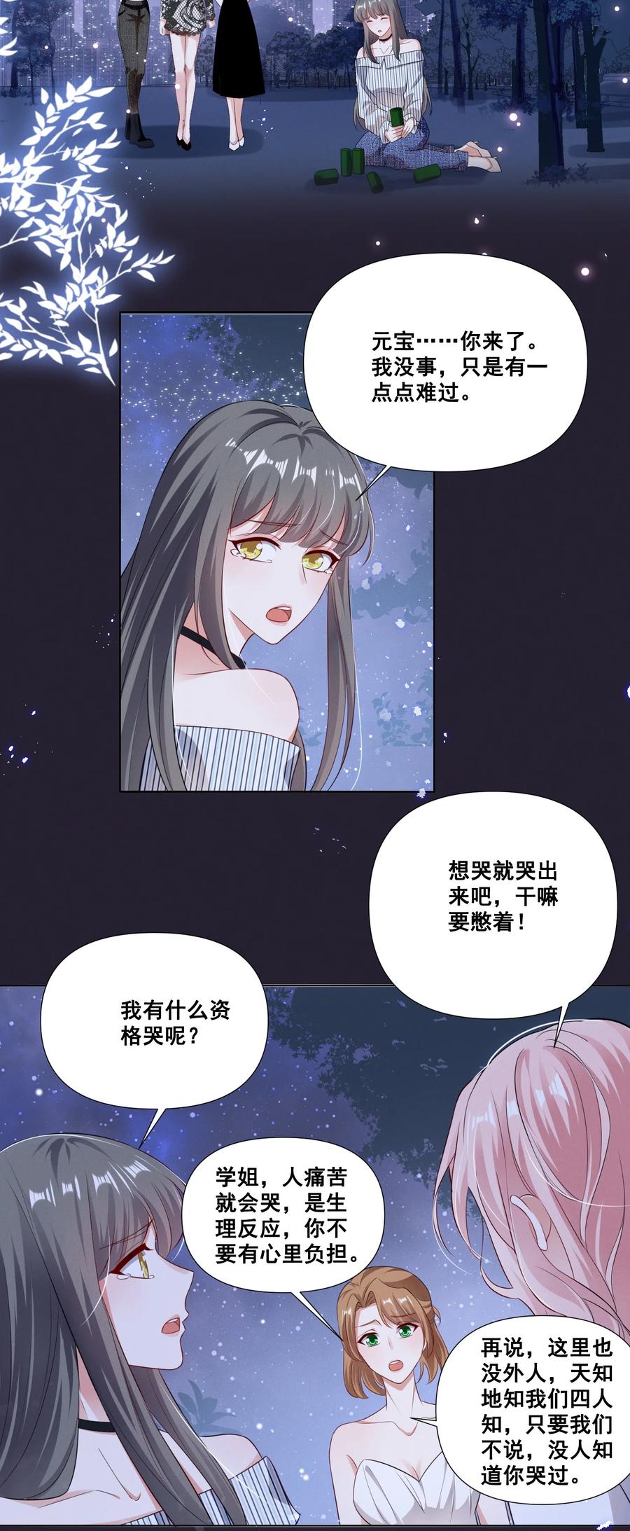 《宇宙第一醋神》057 去——的爱情！ 第18页