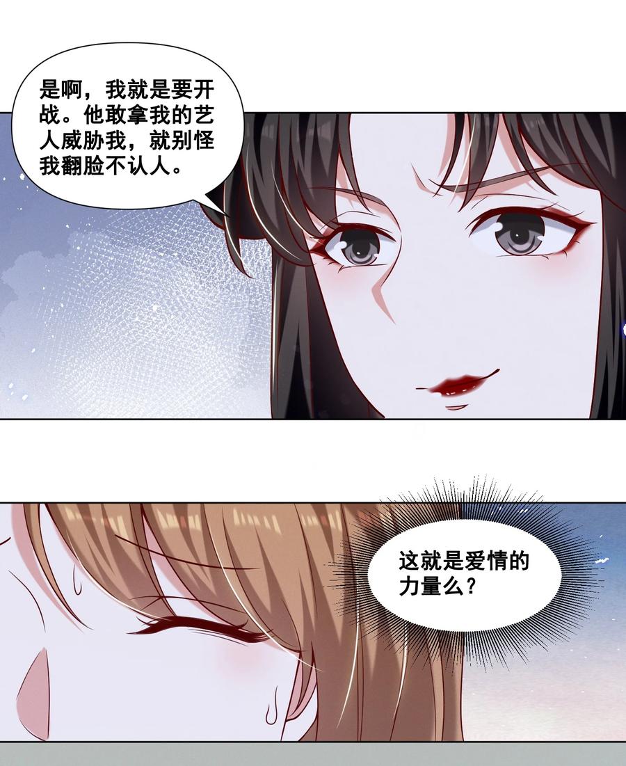 《宇宙第一醋神》057 去——的爱情！ 第26页