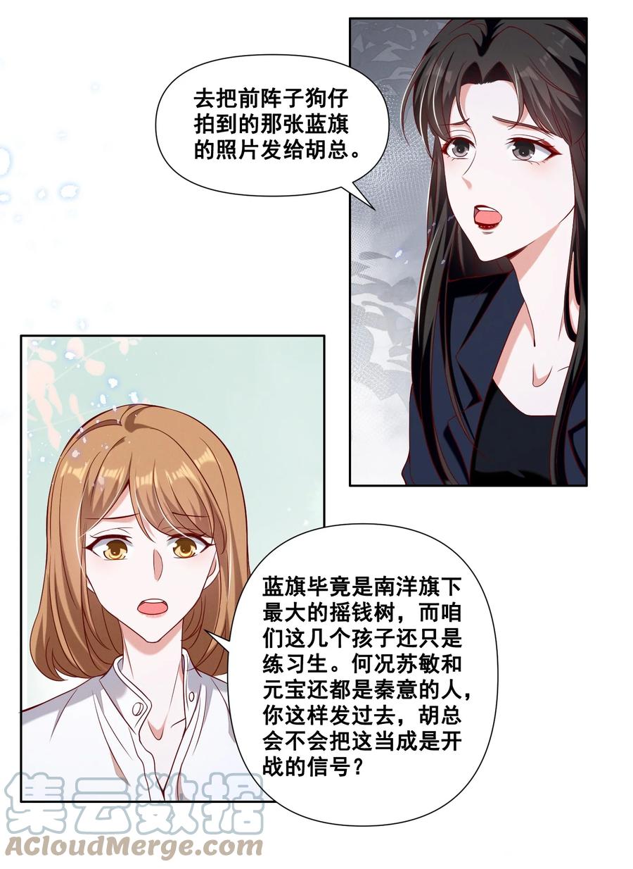 《宇宙第一醋神》057 去——的爱情！ 第25页