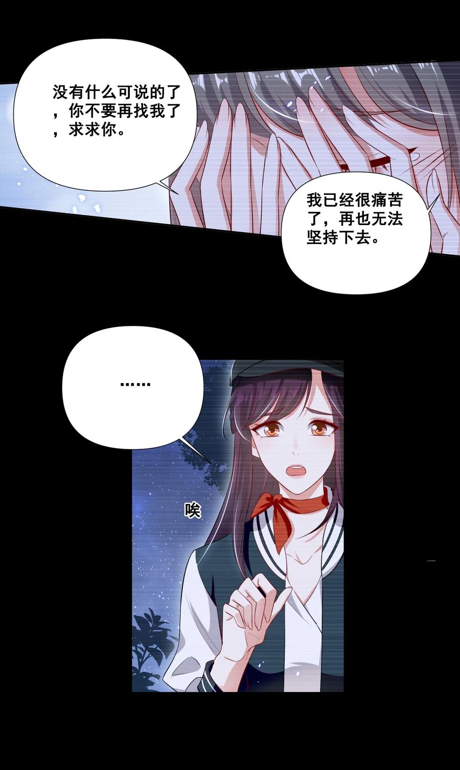 《宇宙第一醋神》057 去——的爱情！ 第4页