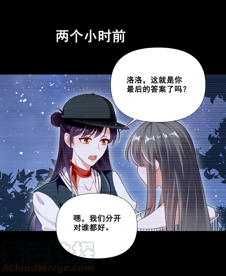 《宇宙第一醋神》057 去——的爱情！ 第9页