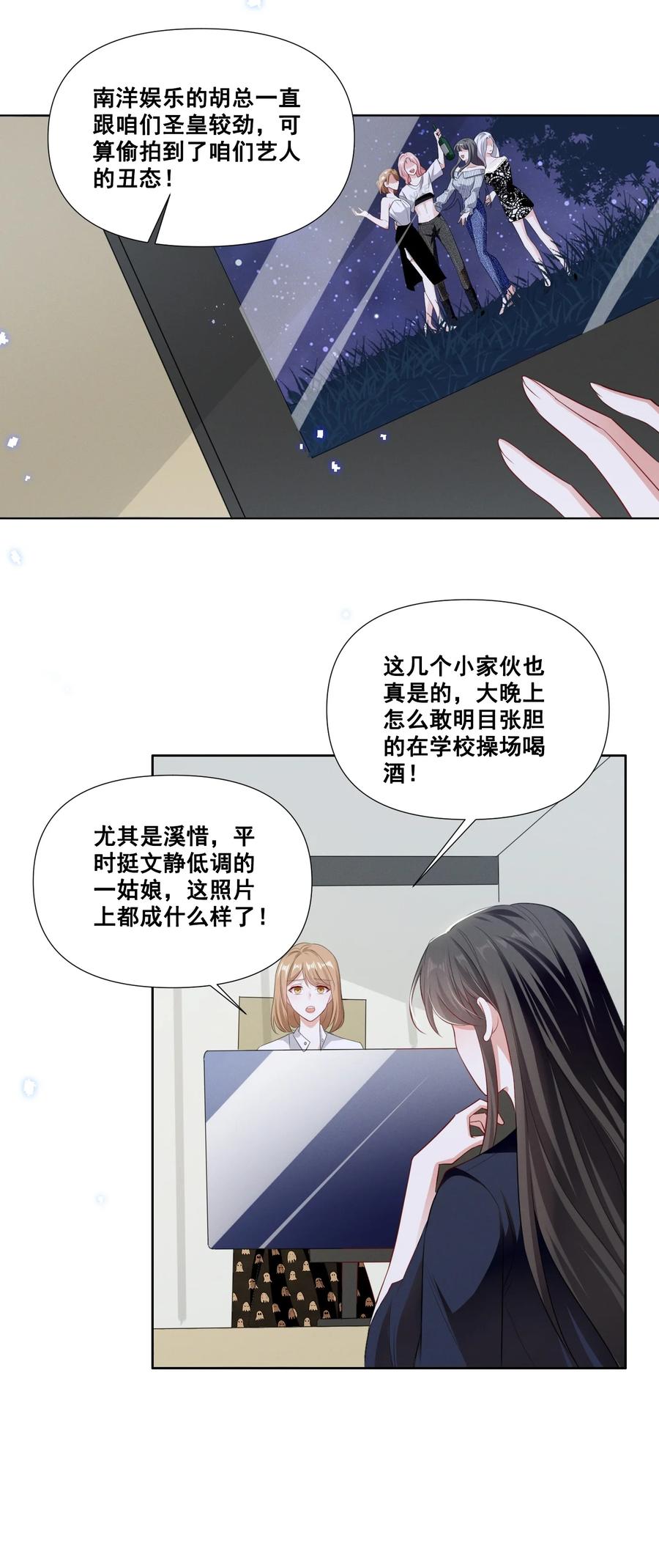 《宇宙第一醋神》057 去——的爱情！ 第22页