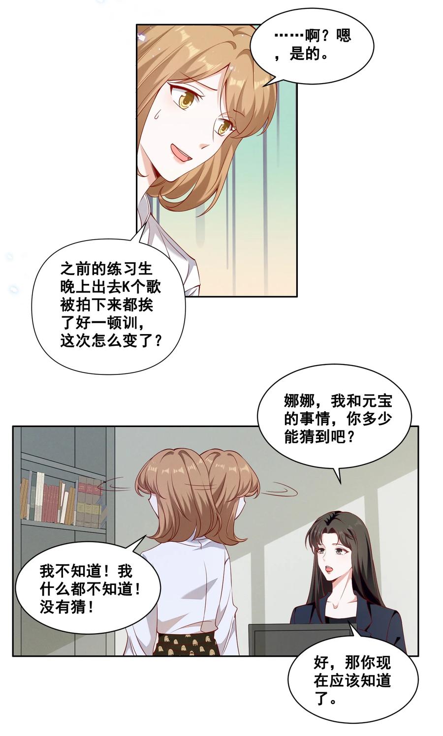 《宇宙第一醋神》057 去——的爱情！ 第24页
