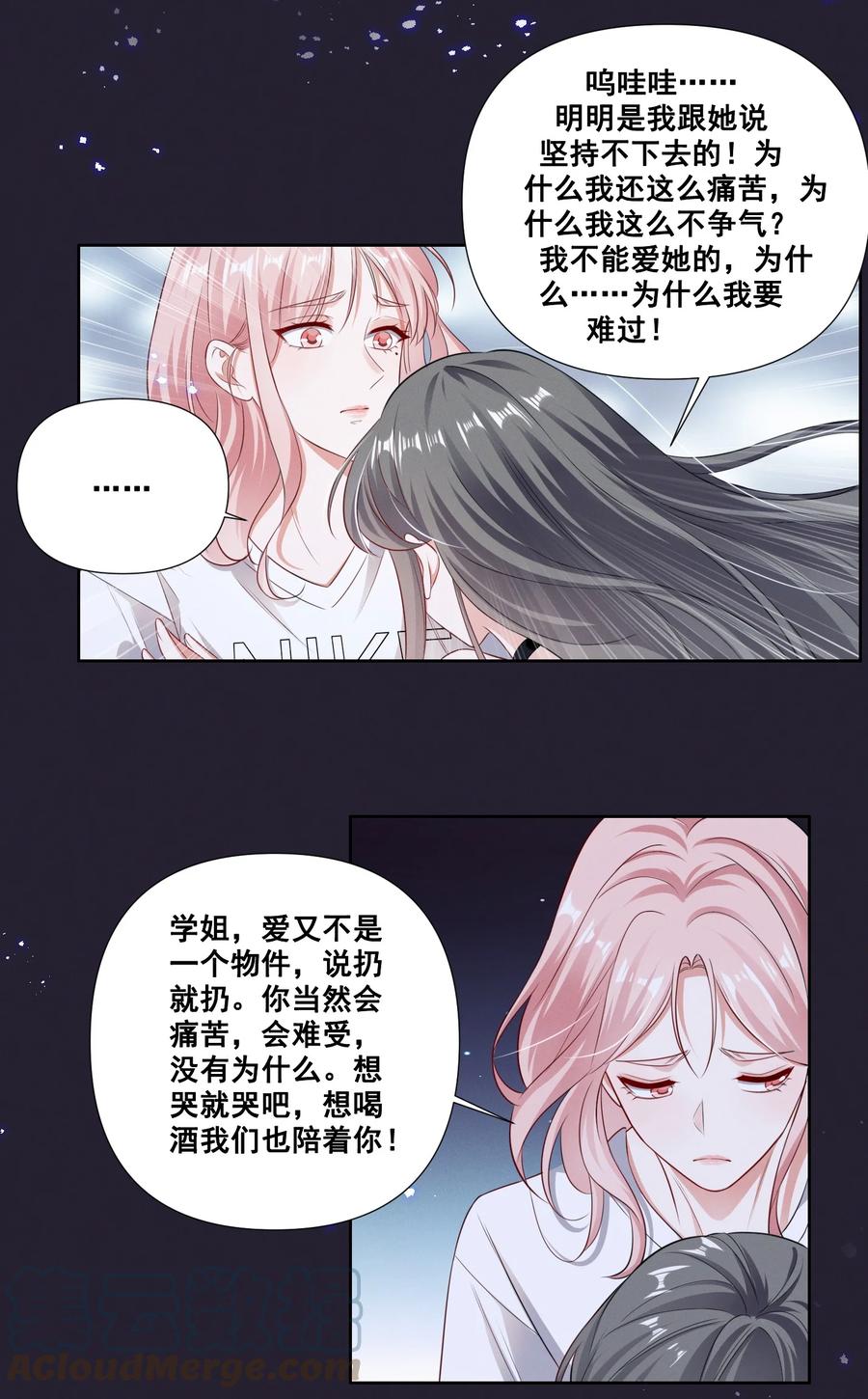 《宇宙第一醋神》057 去——的爱情！ 第19页