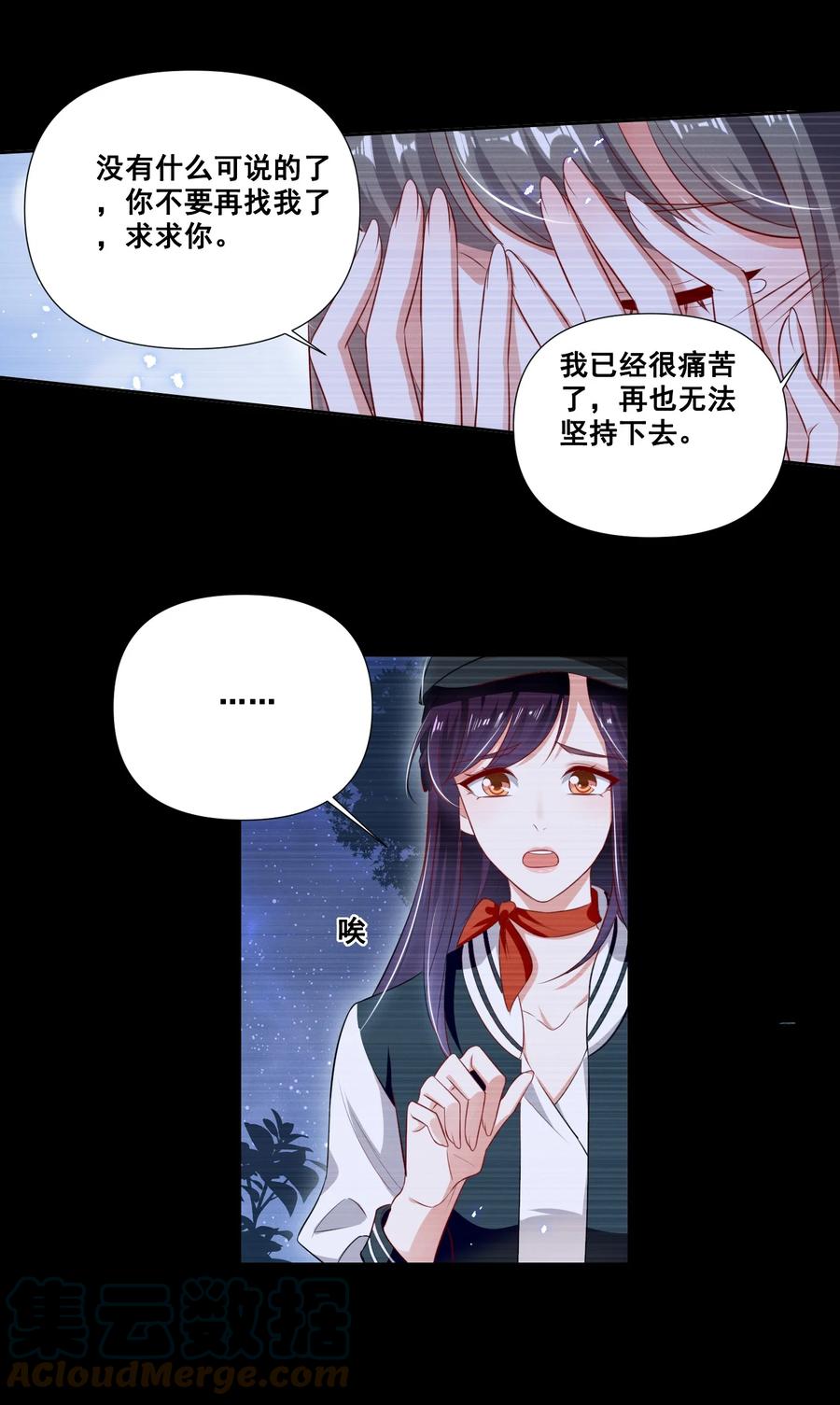 《宇宙第一醋神》057 去——的爱情！ 第11页