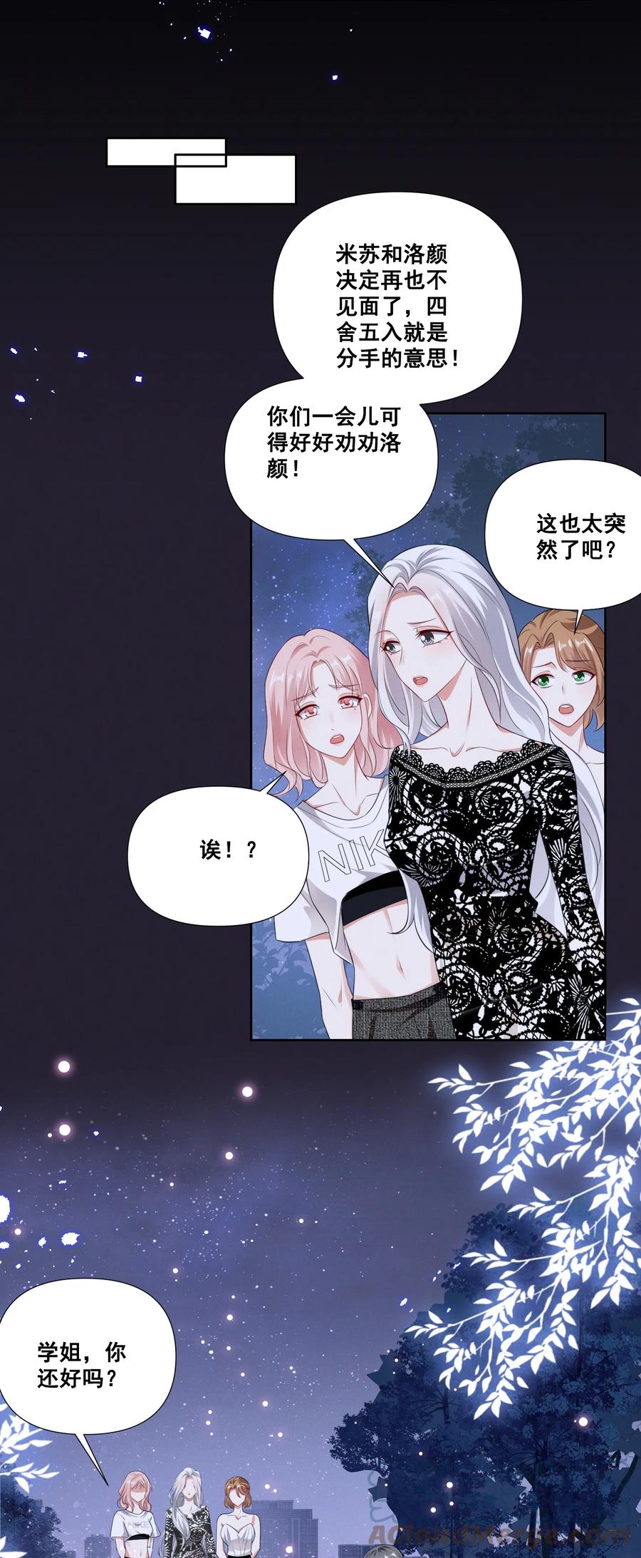 《宇宙第一醋神》057 去——的爱情！ 第17页