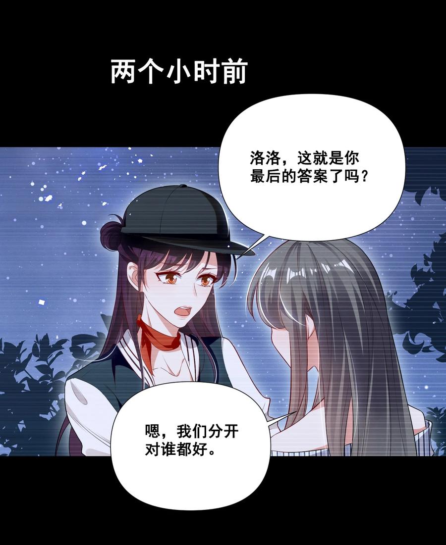 《宇宙第一醋神》057 去——的爱情！ 第2页