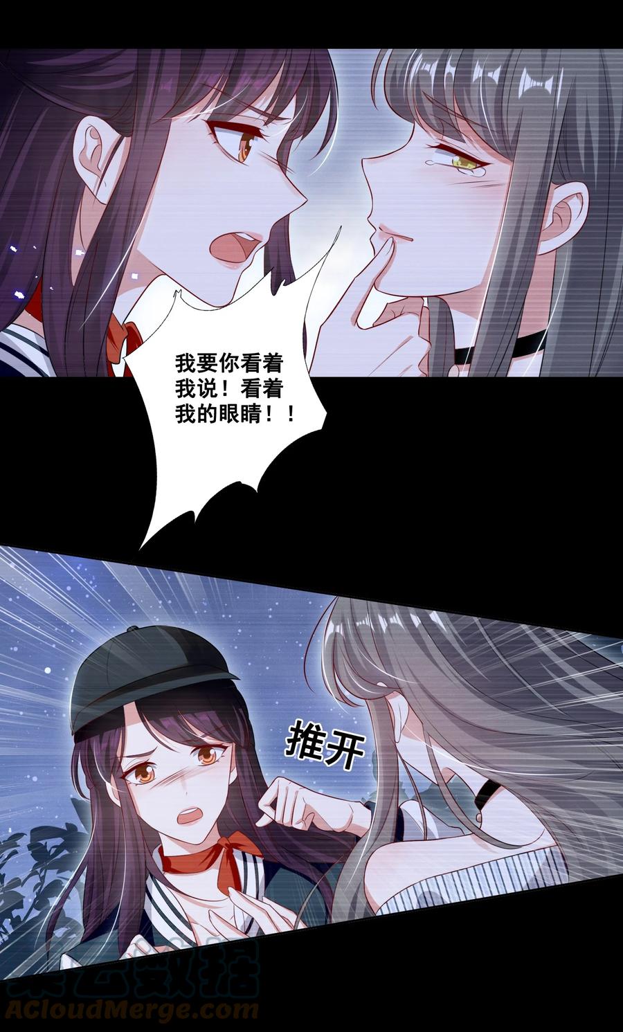 《宇宙第一醋神》057 去——的爱情！ 第3页