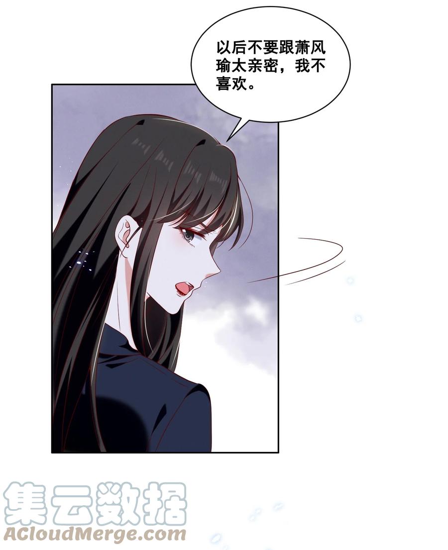 《宇宙第一醋神》057 去——的爱情！ 第29页