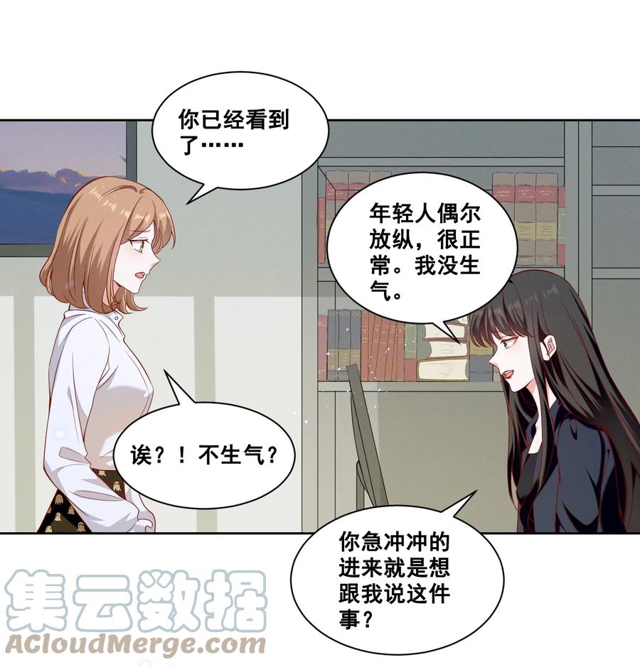 《宇宙第一醋神》057 去——的爱情！ 第23页