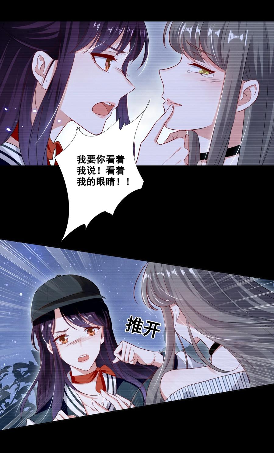 《宇宙第一醋神》057 去——的爱情！ 第10页