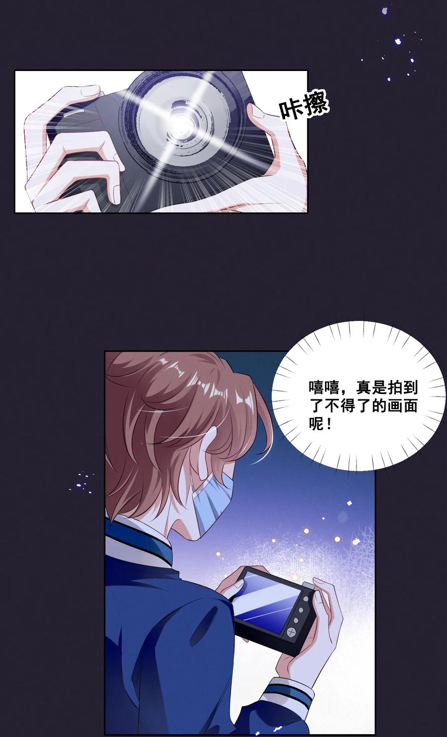 《宇宙第一醋神》057 去——的爱情！ 第20页