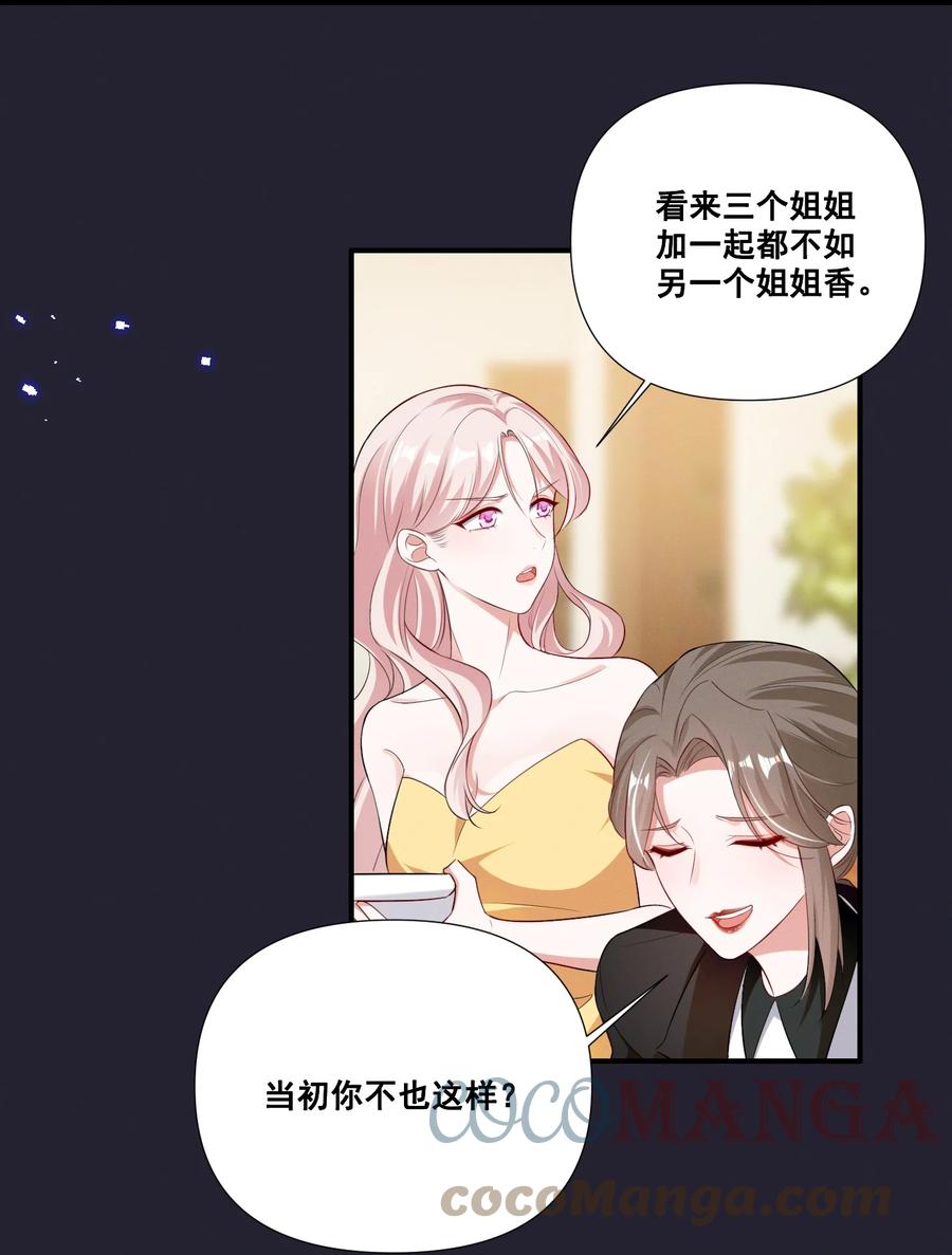 《宇宙第一醋神》058 小猪就是我。 第3页
