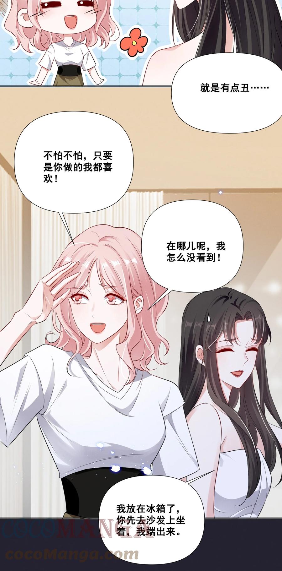 《宇宙第一醋神》058 小猪就是我。 第15页