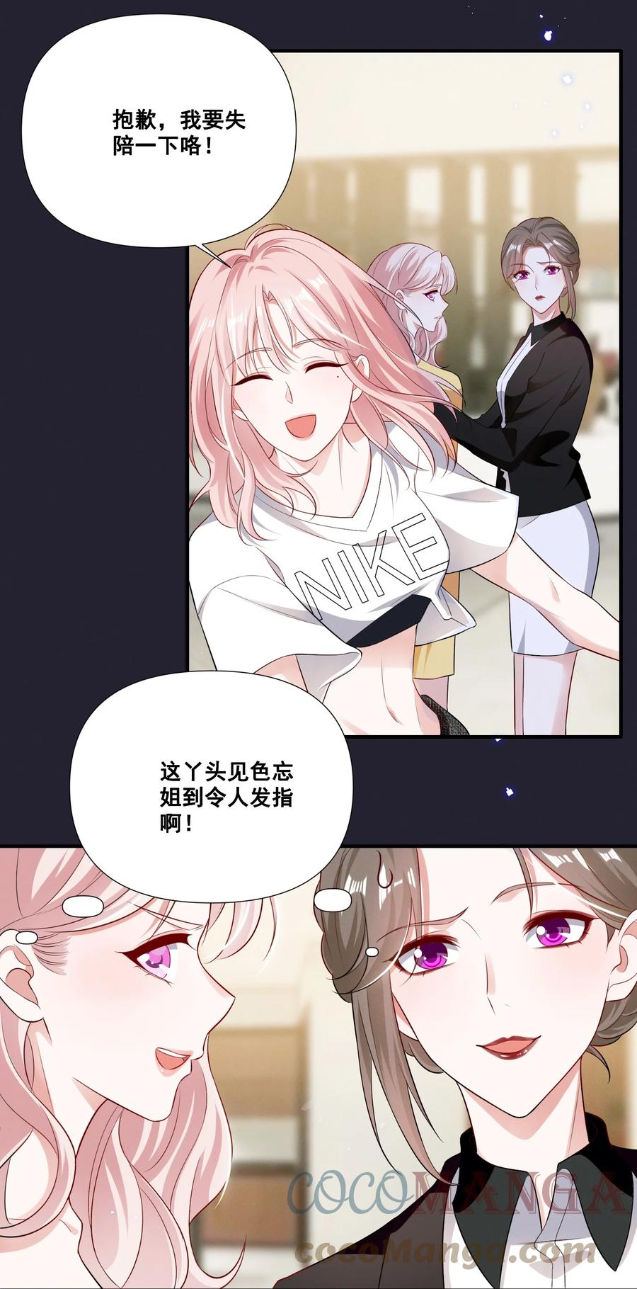 《宇宙第一醋神》058 小猪就是我。 第7页