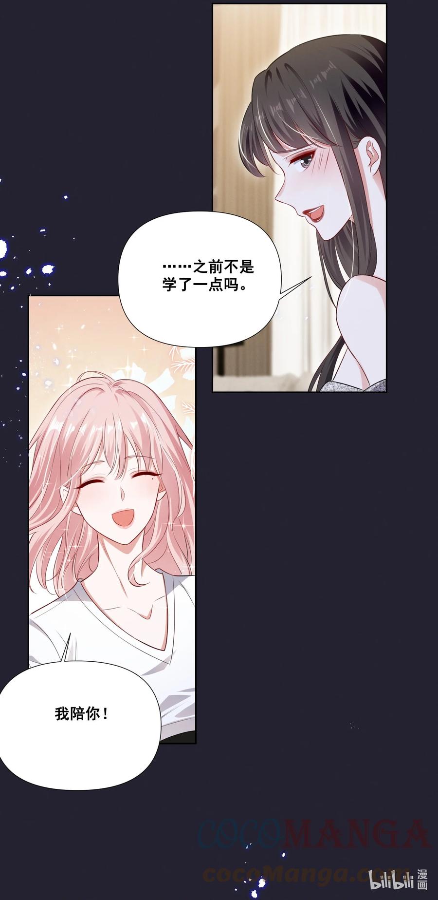《宇宙第一醋神》058 小猪就是我。 第27页