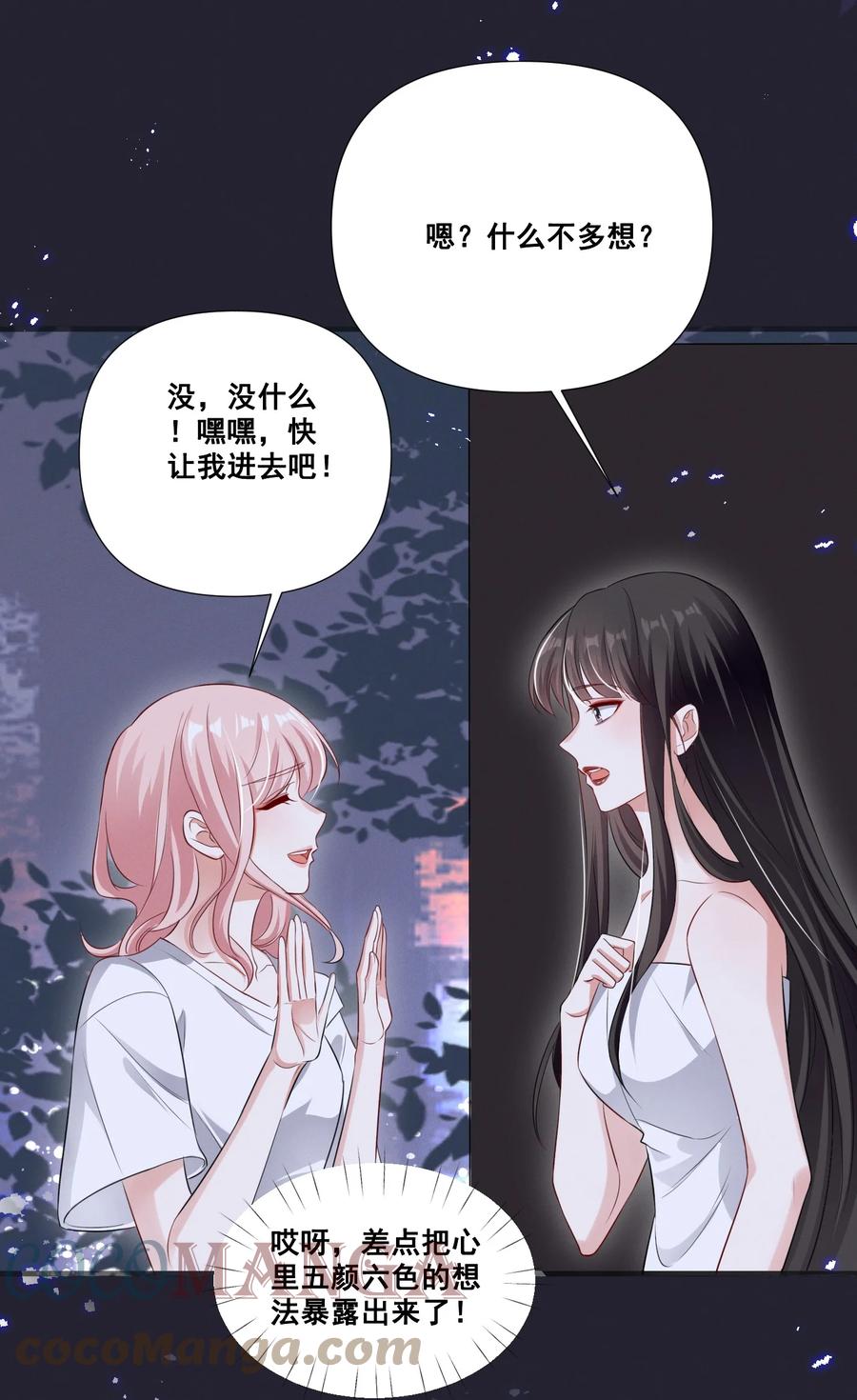 《宇宙第一醋神》058 小猪就是我。 第13页