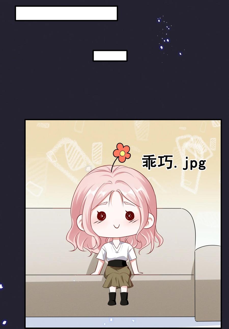 《宇宙第一醋神》058 小猪就是我。 第16页