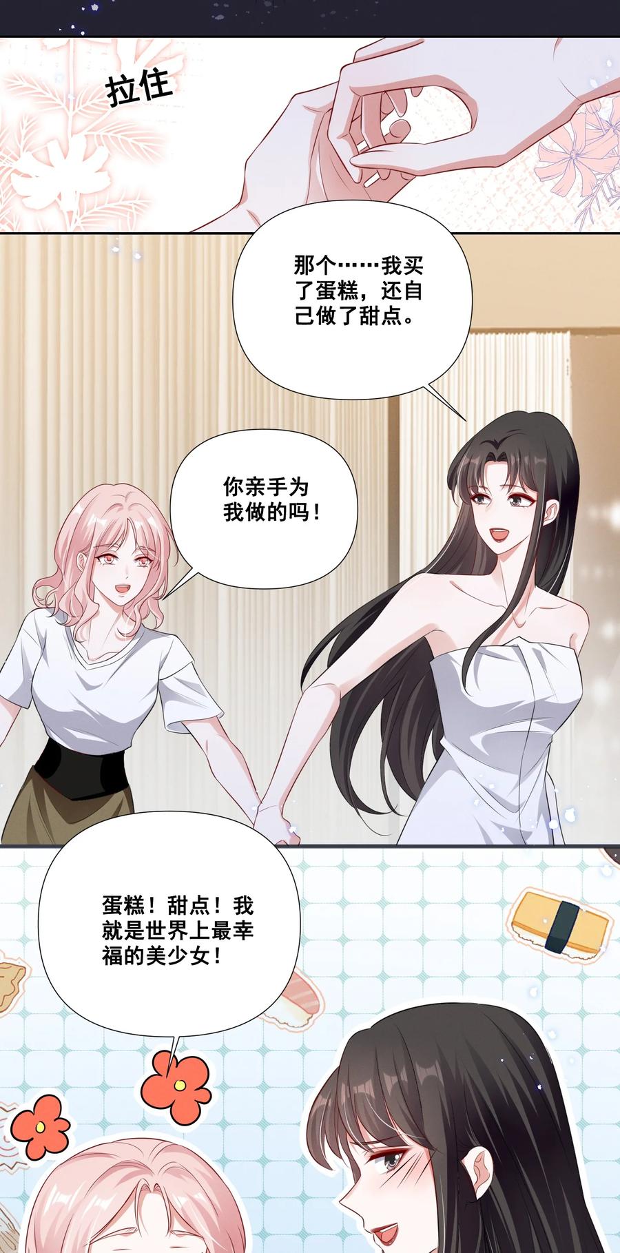 《宇宙第一醋神》058 小猪就是我。 第14页