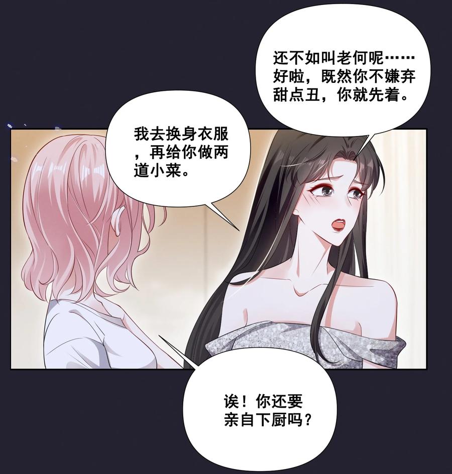 《宇宙第一醋神》058 小猪就是我。 第26页