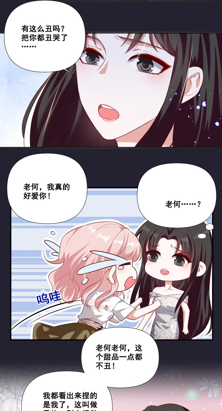 《宇宙第一醋神》058 小猪就是我。 第22页