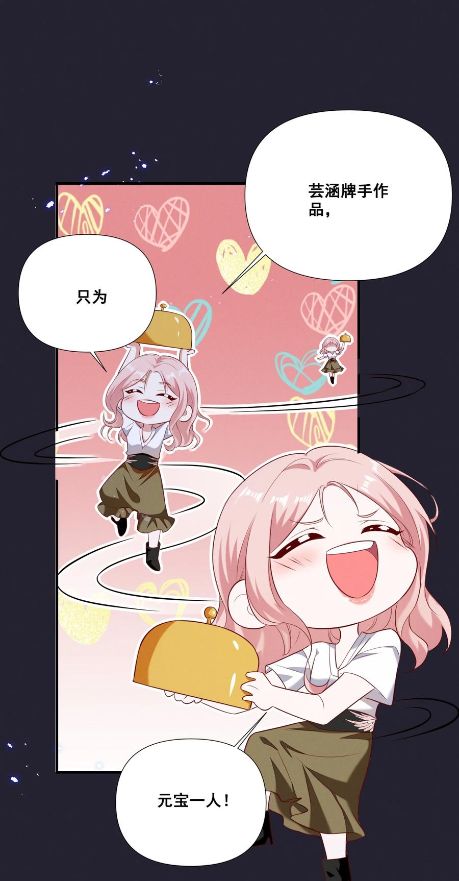 《宇宙第一醋神》058 小猪就是我。 第18页