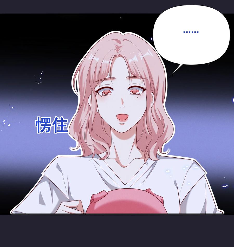 《宇宙第一醋神》058 小猪就是我。 第20页