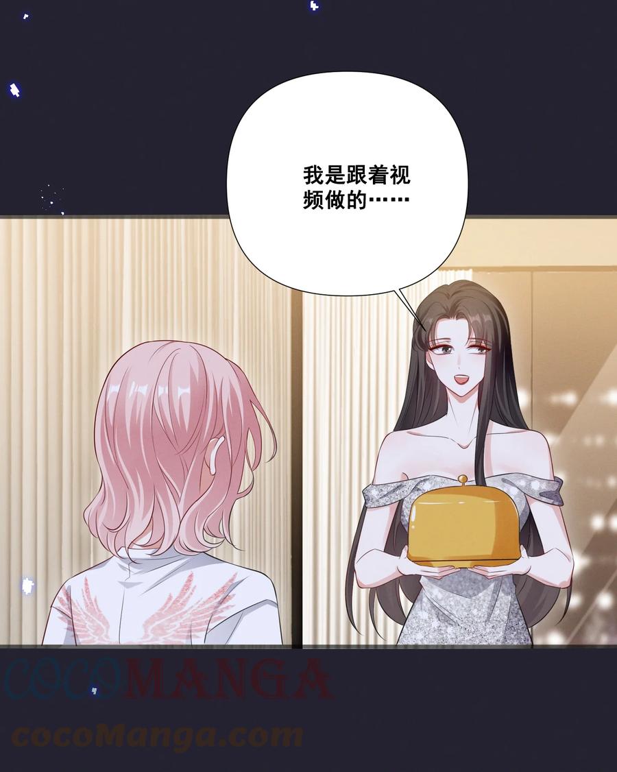 《宇宙第一醋神》058 小猪就是我。 第17页