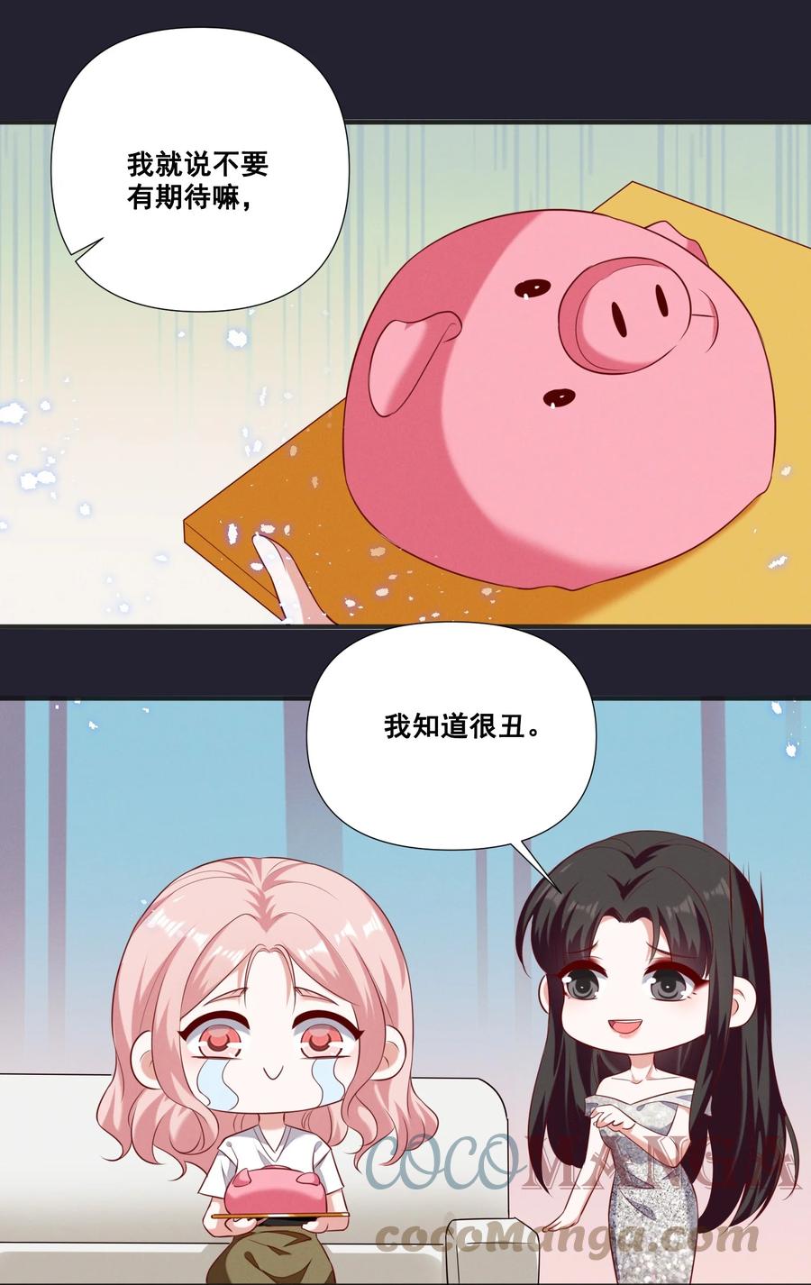 《宇宙第一醋神》058 小猪就是我。 第21页