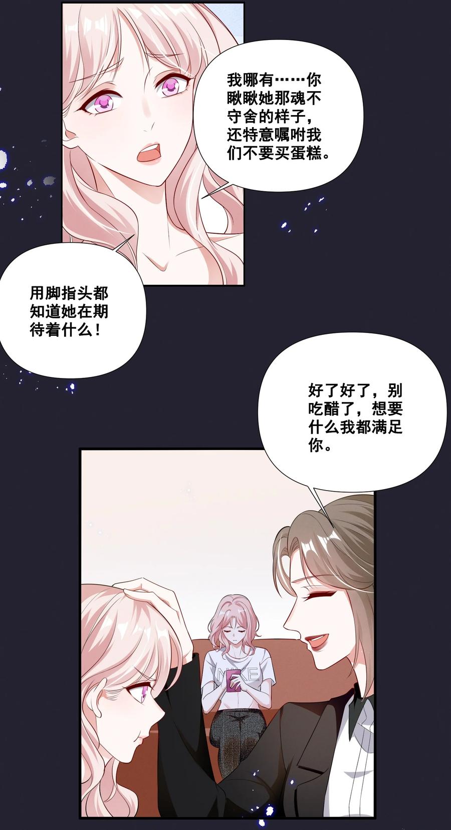 《宇宙第一醋神》058 小猪就是我。 第4页
