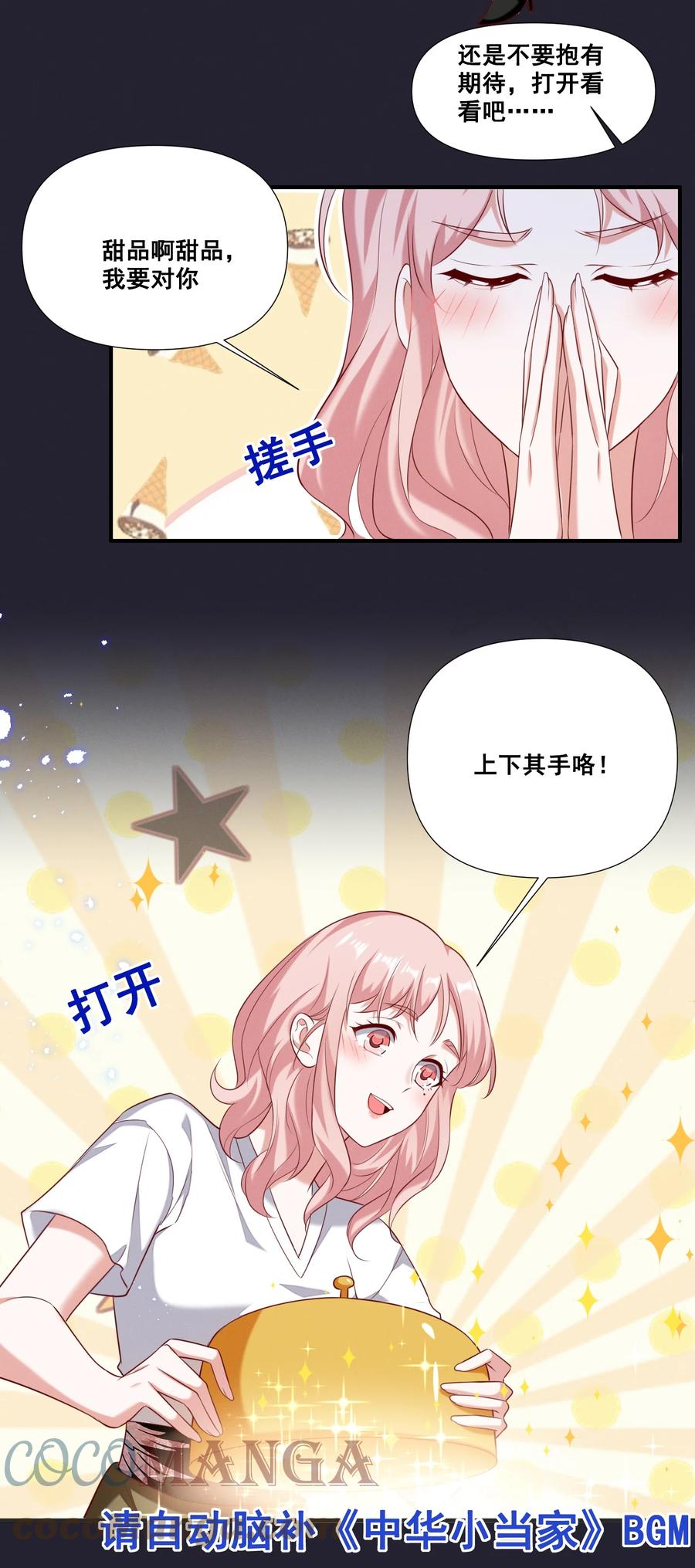 《宇宙第一醋神》058 小猪就是我。 第19页