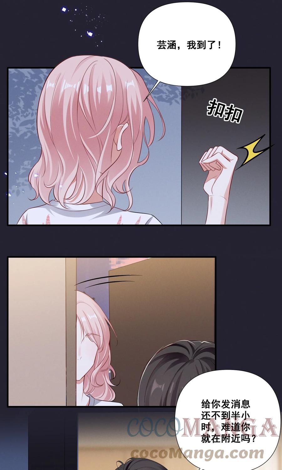 《宇宙第一醋神》058 小猪就是我。 第11页